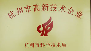 浙江托普儀器有限公司評(píng)為“杭州市高新技術(shù)企業(yè)”