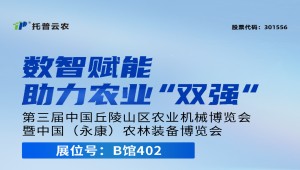 展會預(yù)告丨托普云農(nóng)邀您共赴第三屆中國（永康）農(nóng)林裝備博覽會