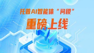 托普云農(nóng)AI智能體“問稷”接入DeepSeek，持續(xù)拓寬“AI+農(nóng)業(yè)”全場景應(yīng)用